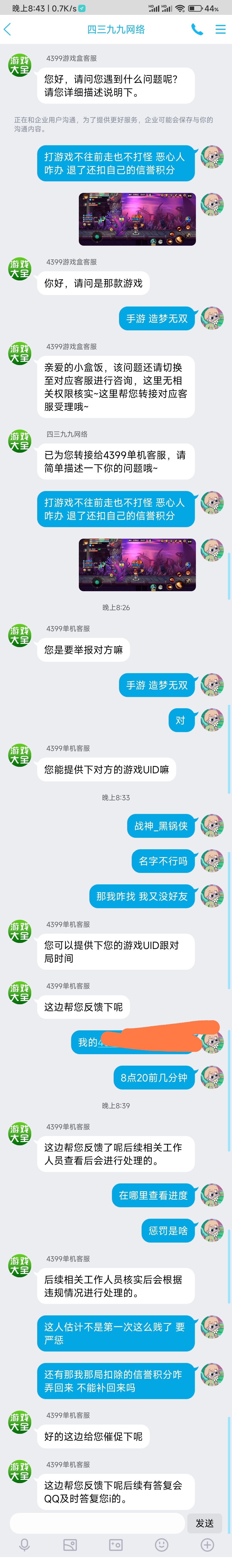 进房间不前进乱摆 我退出扣我信誉积分? 2