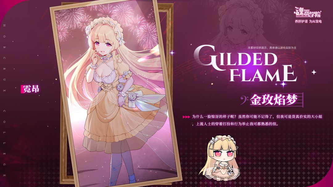 【皮肤上新】金玫焰梦丨霓昂 1
