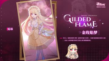 【皮肤上新】金玫焰梦丨霓昂