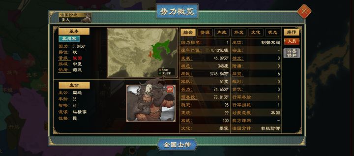 割据军阀七十年截图