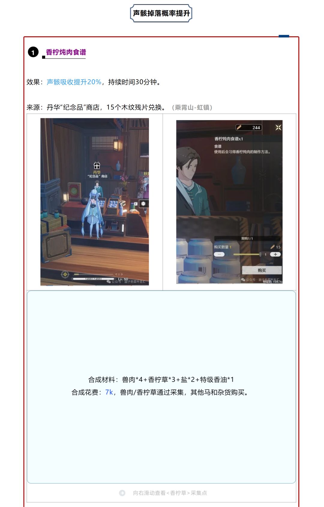 新增功能性菜谱一览,声骸、素材、贝币掉落 2