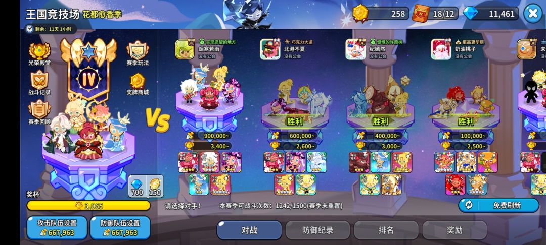 现在进个好公会都难 3