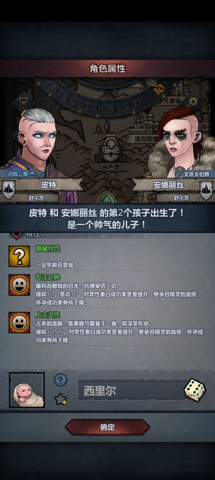 这啥概率,难道说和古特结婚还有隐藏加成截图