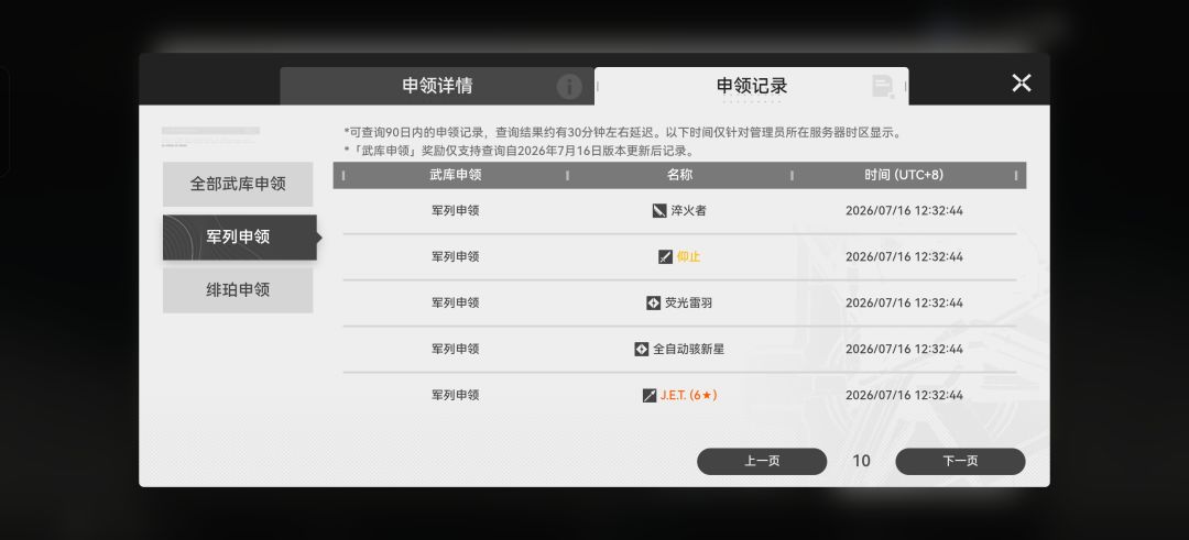 这游戏的专武抽卡系统恐比米池还黑 3