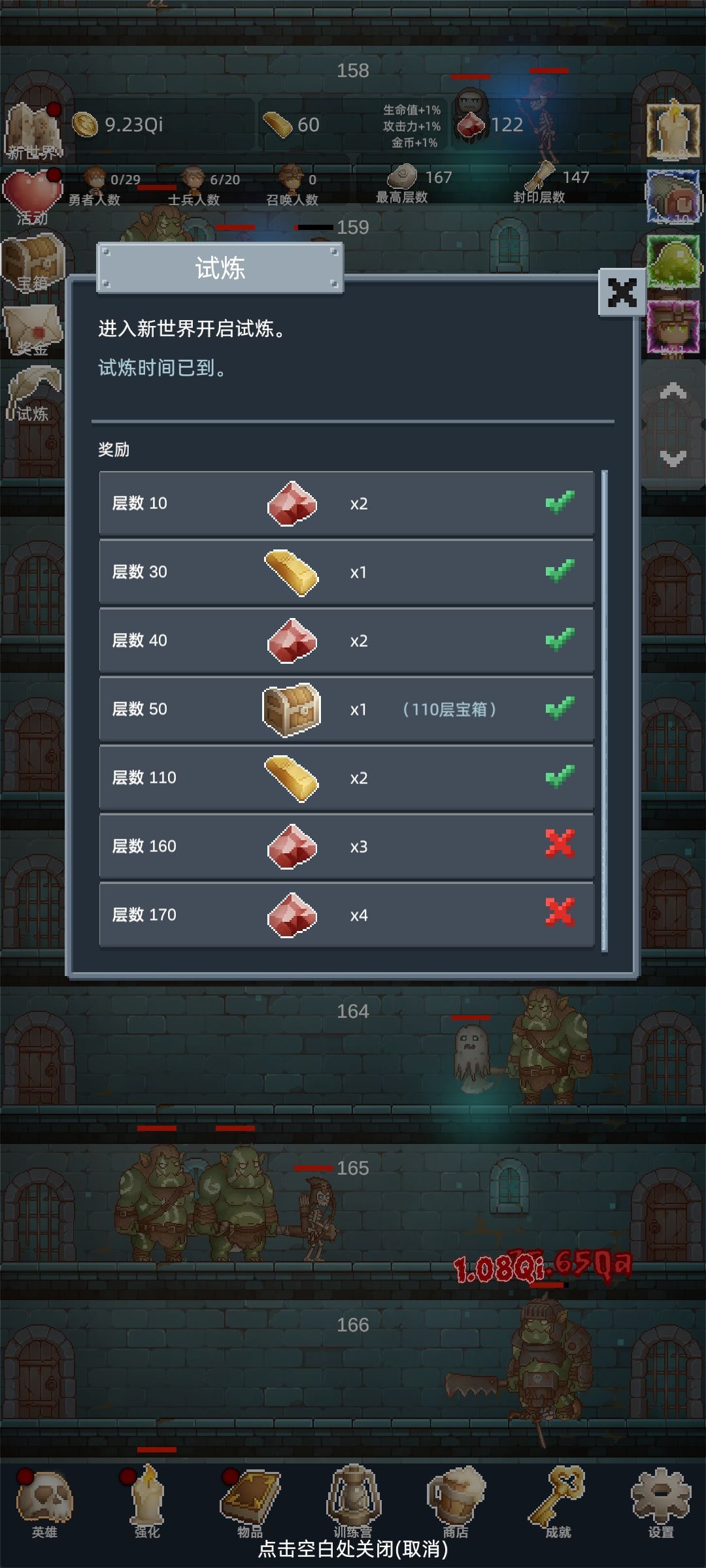 试炼快拿满了 1