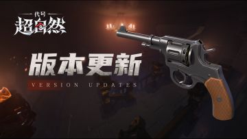 【15日新增调整修复】11月14日更新——弹药新纪元，转轮开启