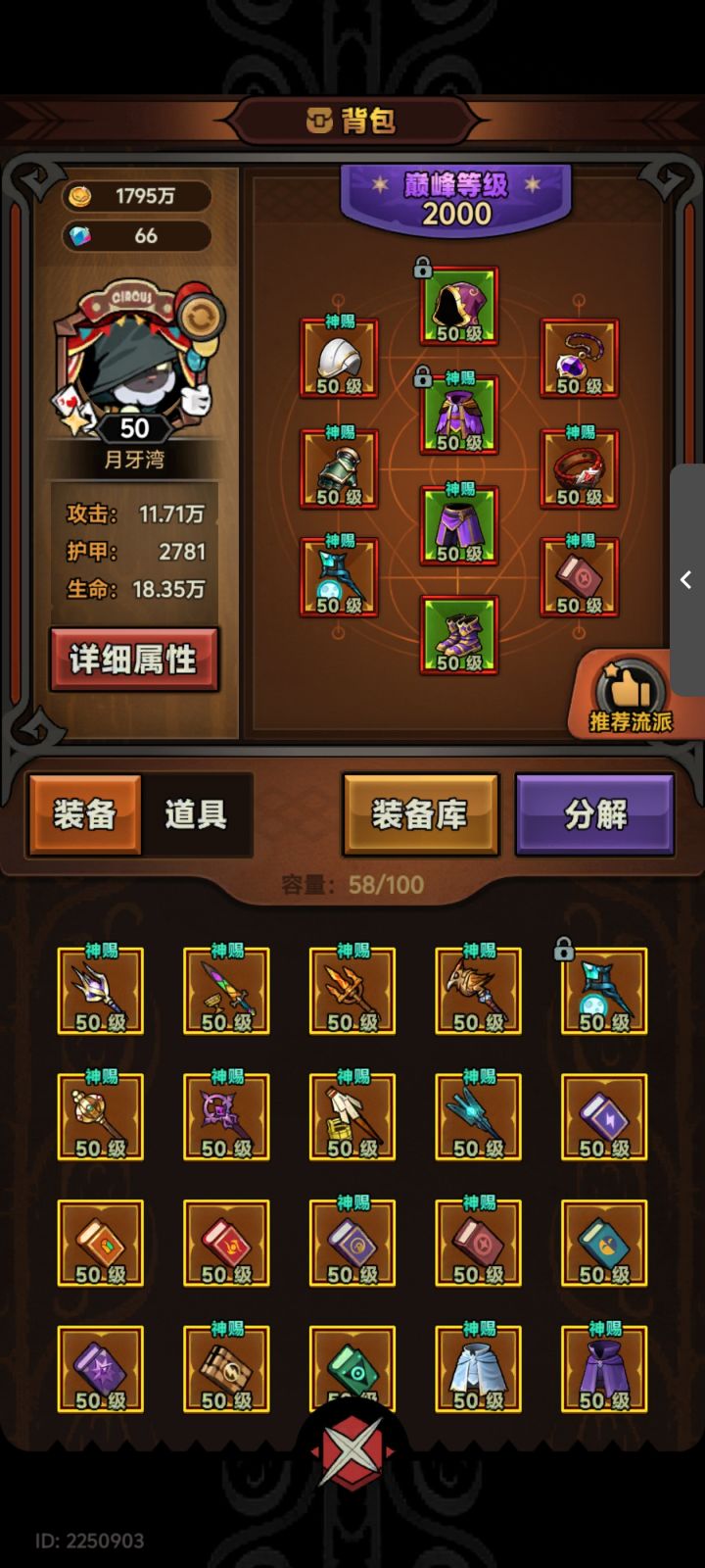 冰法卡147了求大佬指点截图