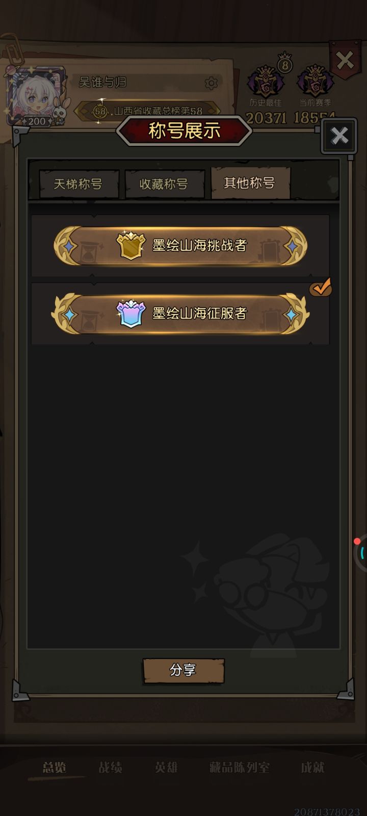 上赛季荣誉挑战称号消失截图