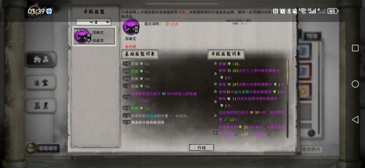 醍醐宝典没法提升红色的功法吗截图