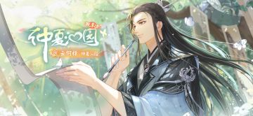 【江湖头条】仲夏沁园丨新画坊预告PV