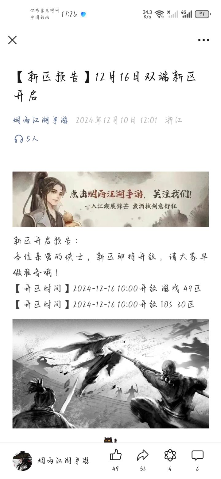 吾辈当笑傲江湖,仗剑天涯,江湖再见了道友。截图