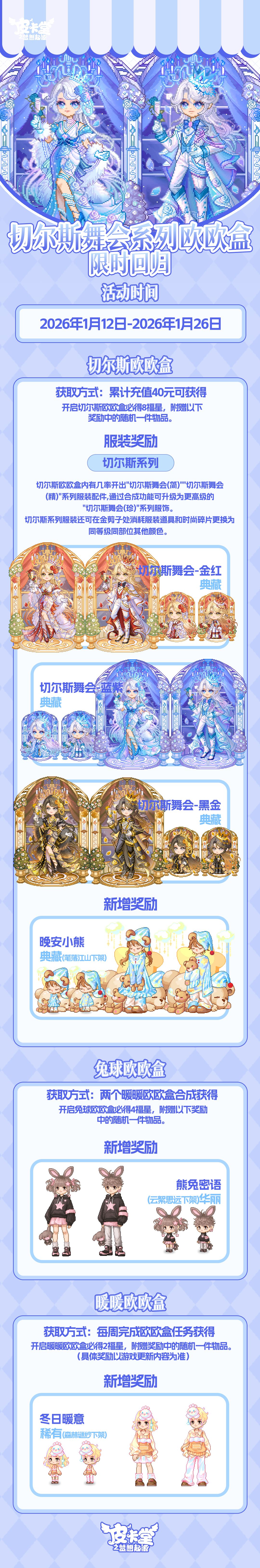 更新预告|1月8日更新 随身携带的温暖怀抱! 2