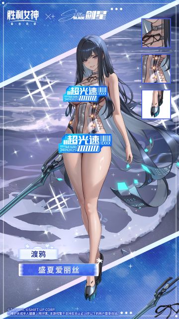 时装介绍 | 渡鸦 - 盛夏爱丽丝