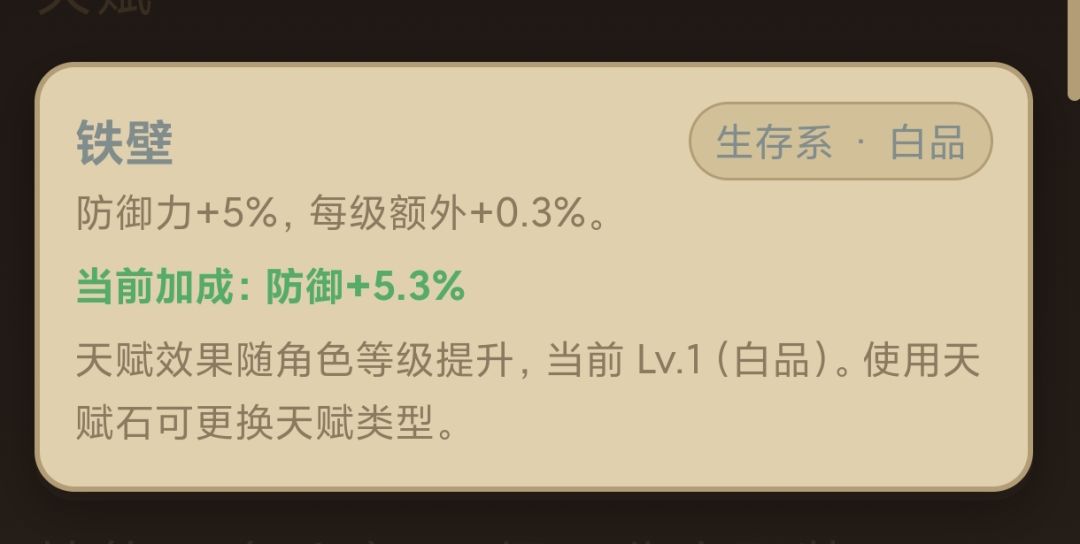 防御天赋 2