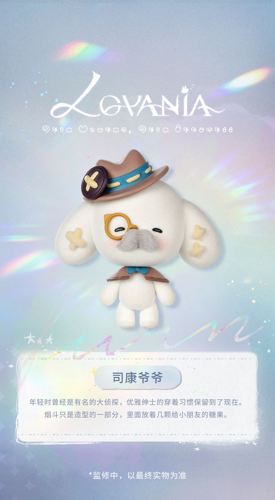 Lov周边丨当甜点记忆融进玩偶会变成? 1