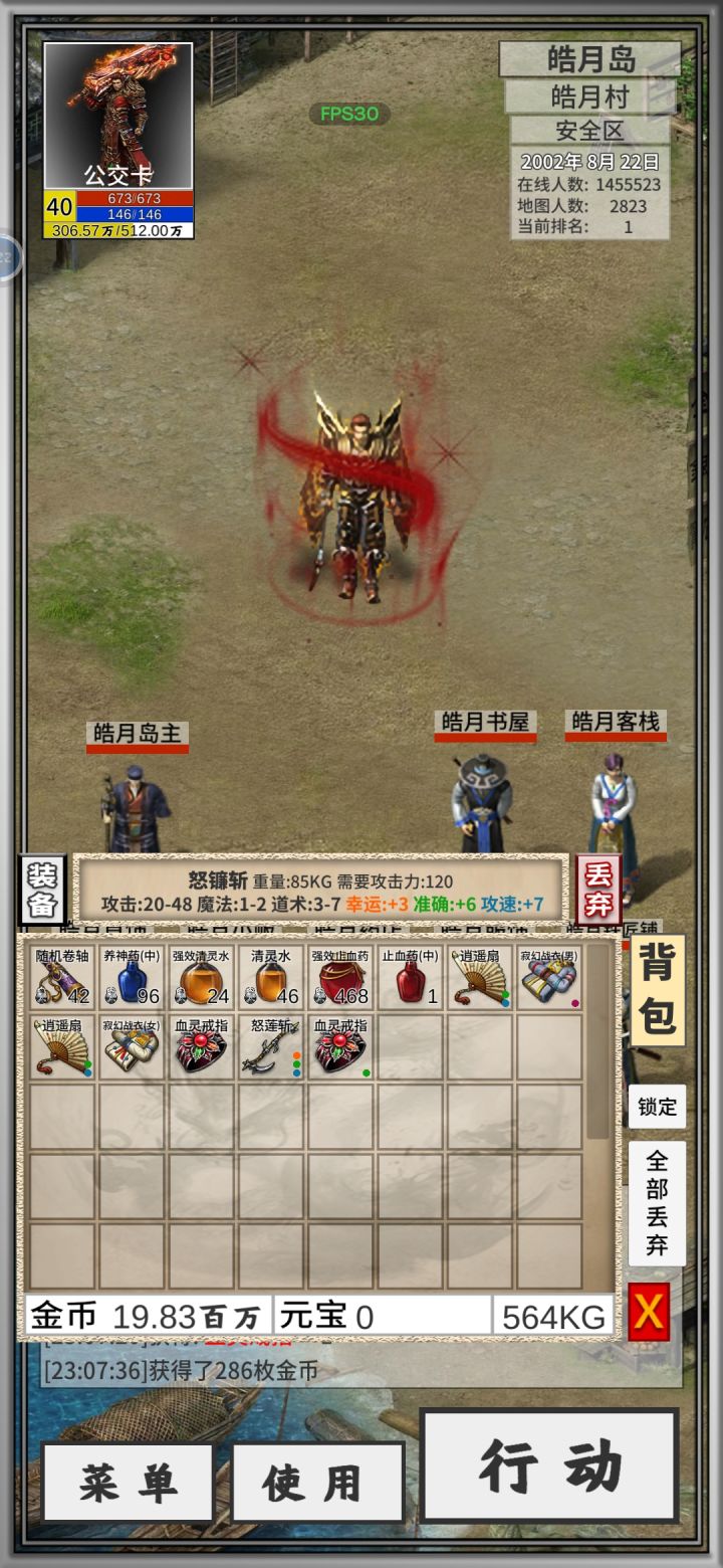 终于出战士的了，道士的直接买商店里截图