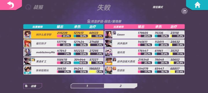 排位匹配越来越差截图