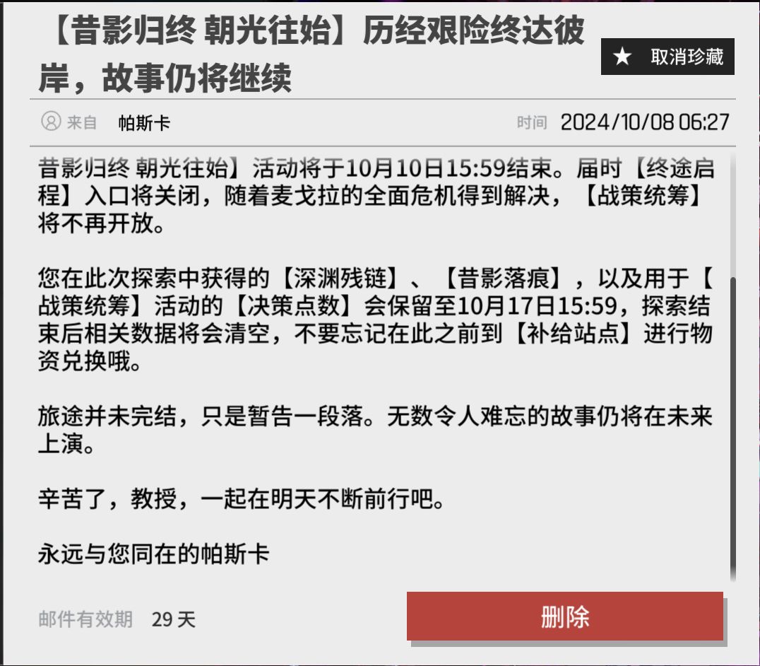从帝皇帕x 的邮件来看,后续剧情还会有新的 1