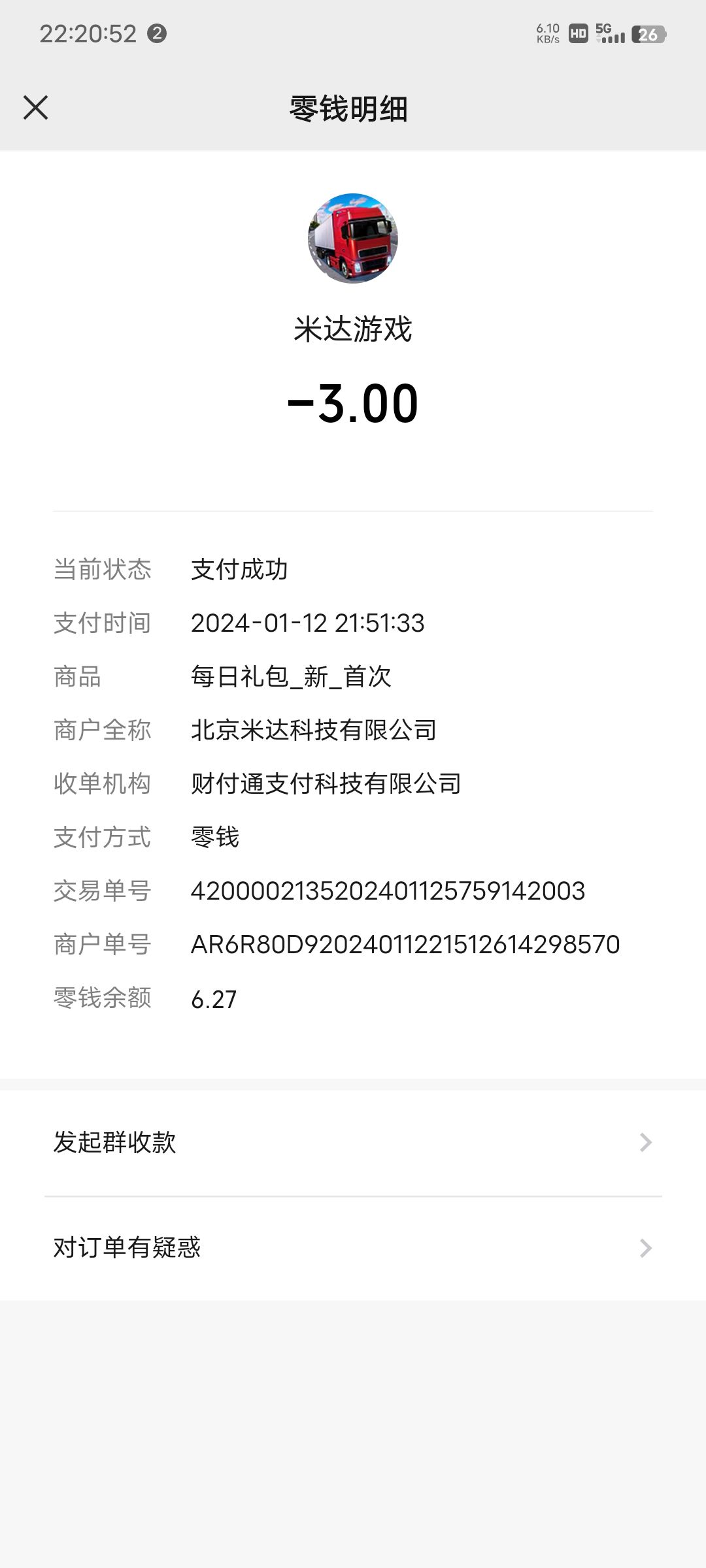 充值未到账 1