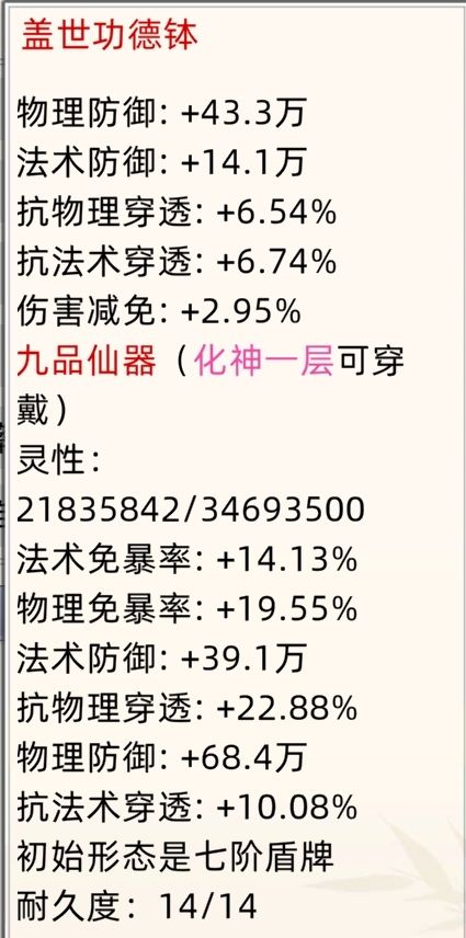 数万载苦修,今仙器已成!截图