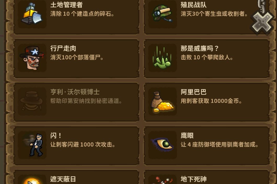 有人知道这两个成就怎么做吗 2