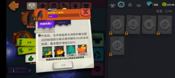 附魔那个啊截图