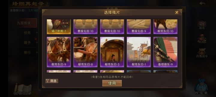 最后一周残片互换来截图