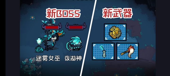 元气骑士:春季版本爆料!迷迭岛新BOSS!新神话武器!截图