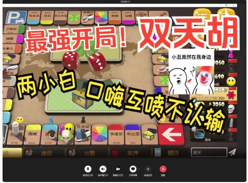 大富翁Rento大作战 罕见双天胡局 两小白斗气耗时间5.16截图