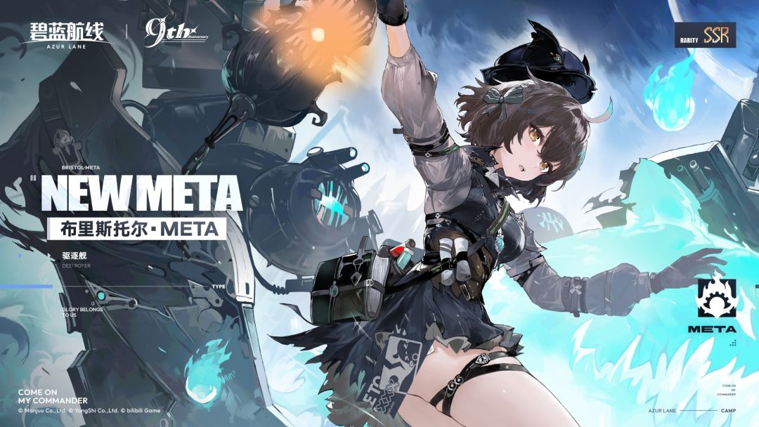 碧蓝航线新舰娘曝光!驱逐舰META 2