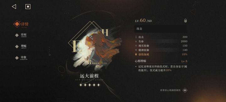 看到有人说6星心相强度的截图