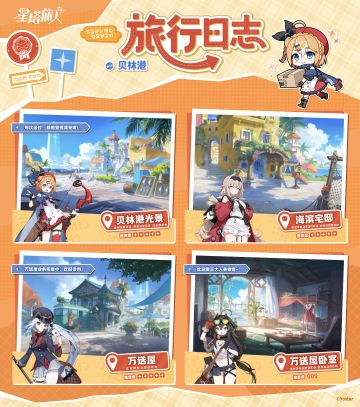 ✧旅行日志 | 贝林港