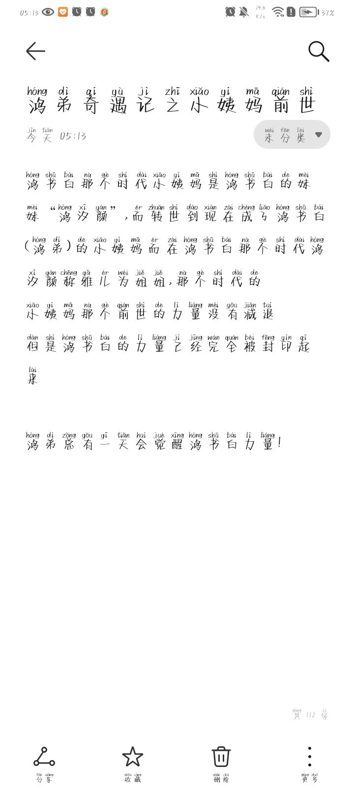 鸿弟奇遇记之小姨妈前世截图