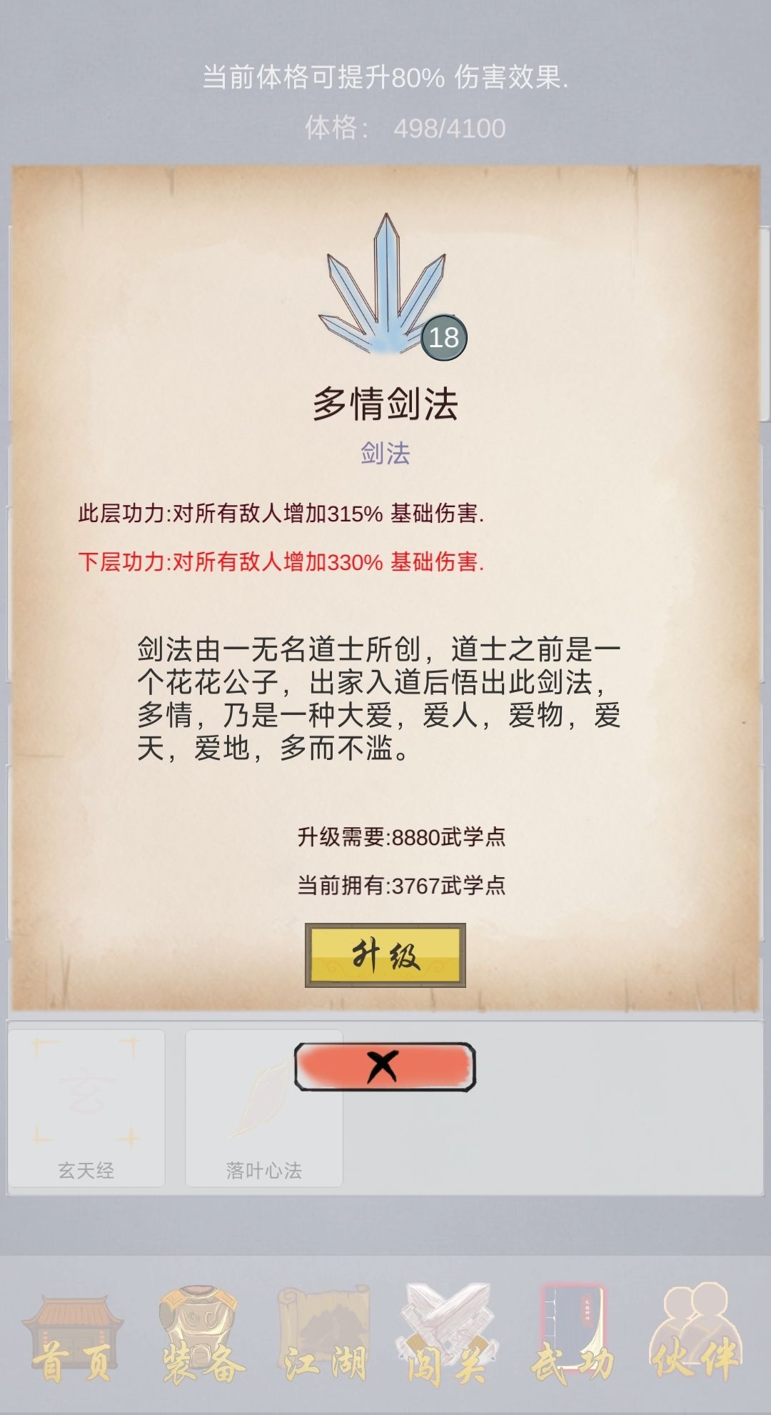 多情剑法, 最好的功法 1