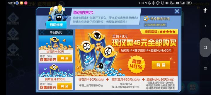 充了月超NO还能搞年卡那个吗？截图