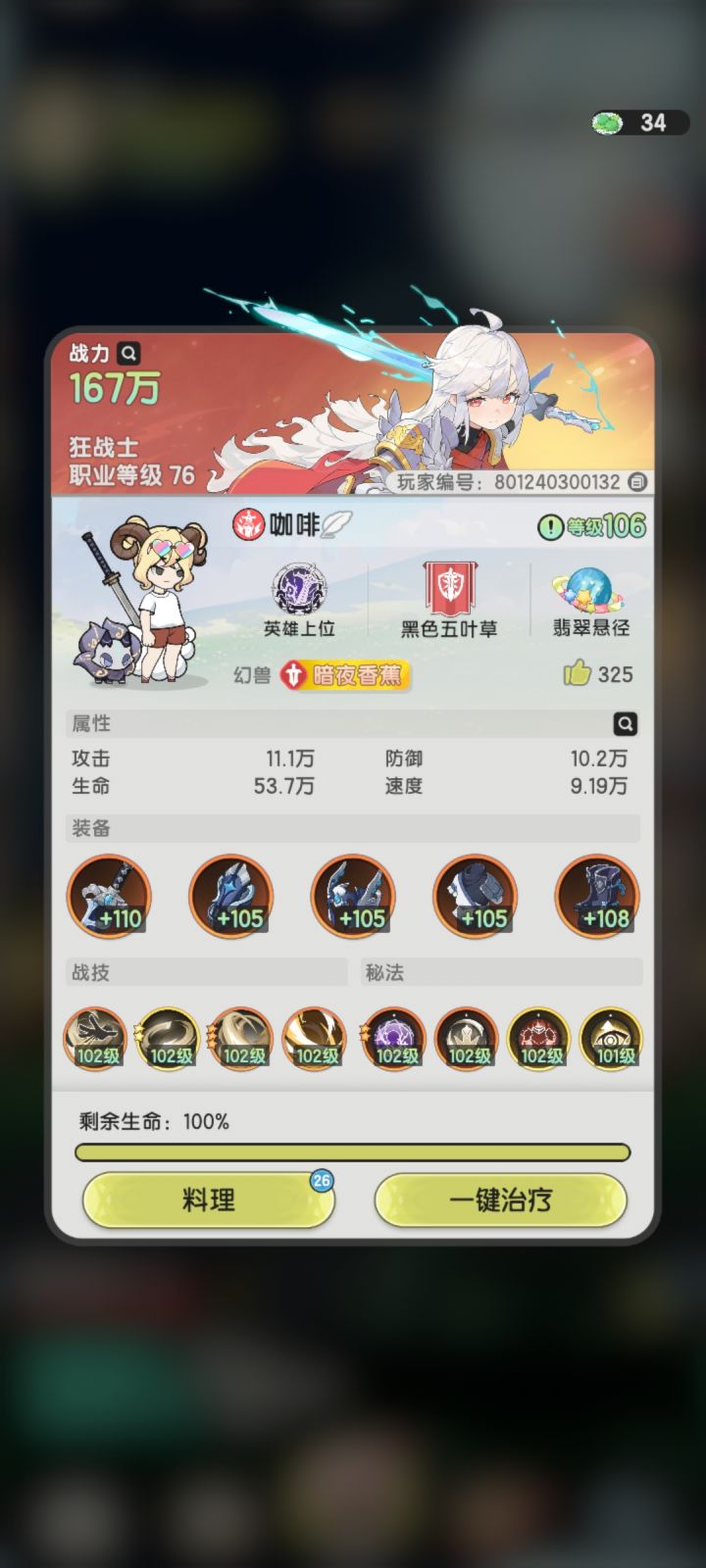 零氪斗士第二十九天截图