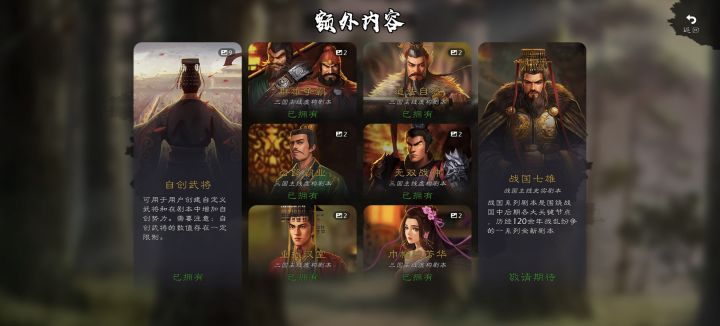 战国人物能和三国人物来个大混战吗?截图
