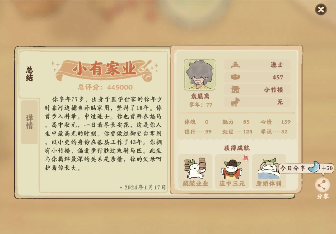 话南柯 连中三元 1