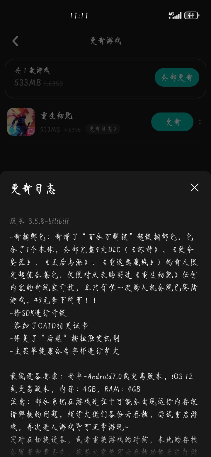 被背刺了截图