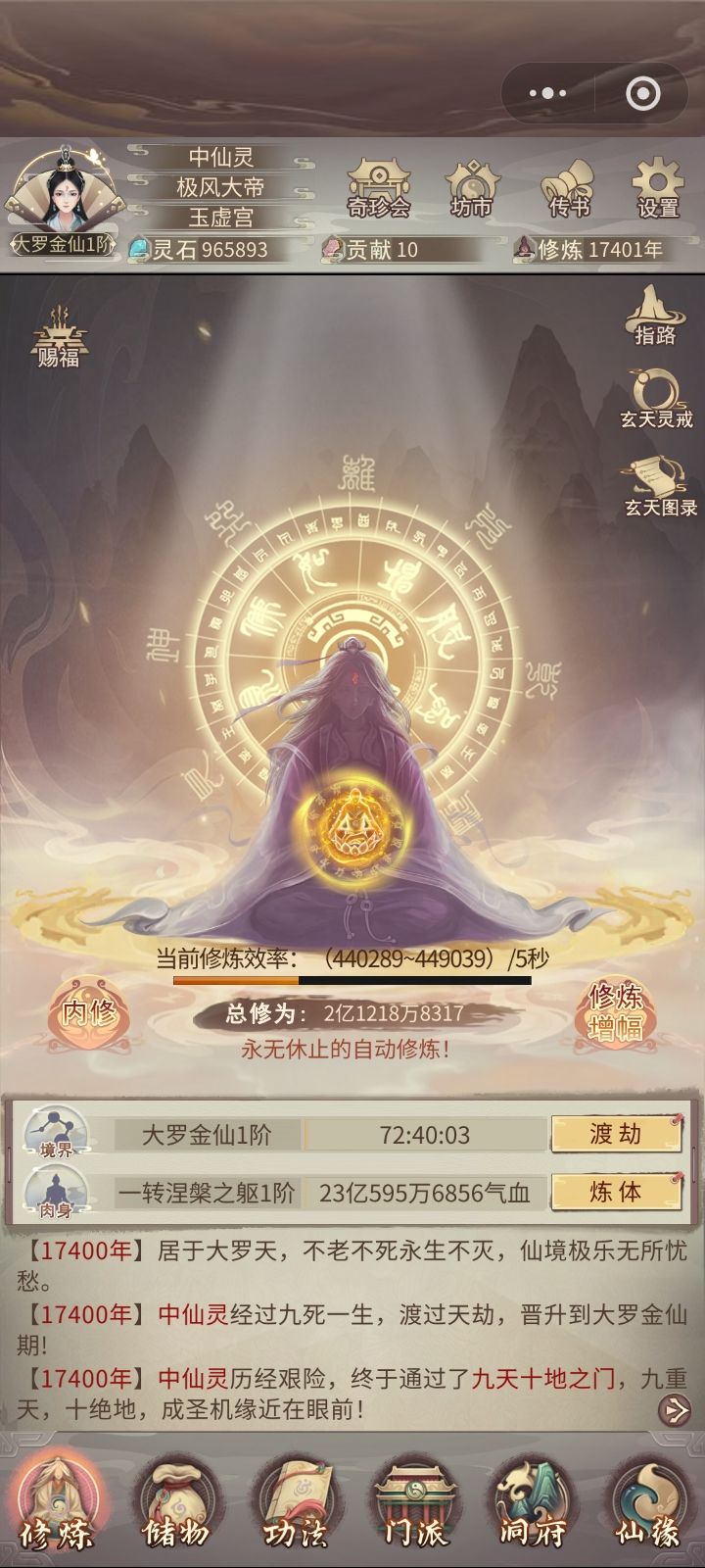 628大罗+过神界守门员 1