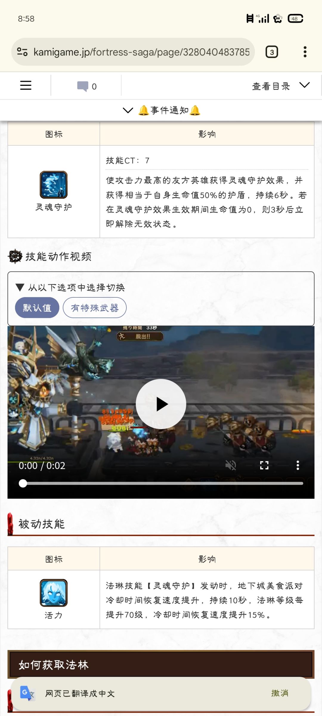 看了一圈官方连个联动数值都没给 1