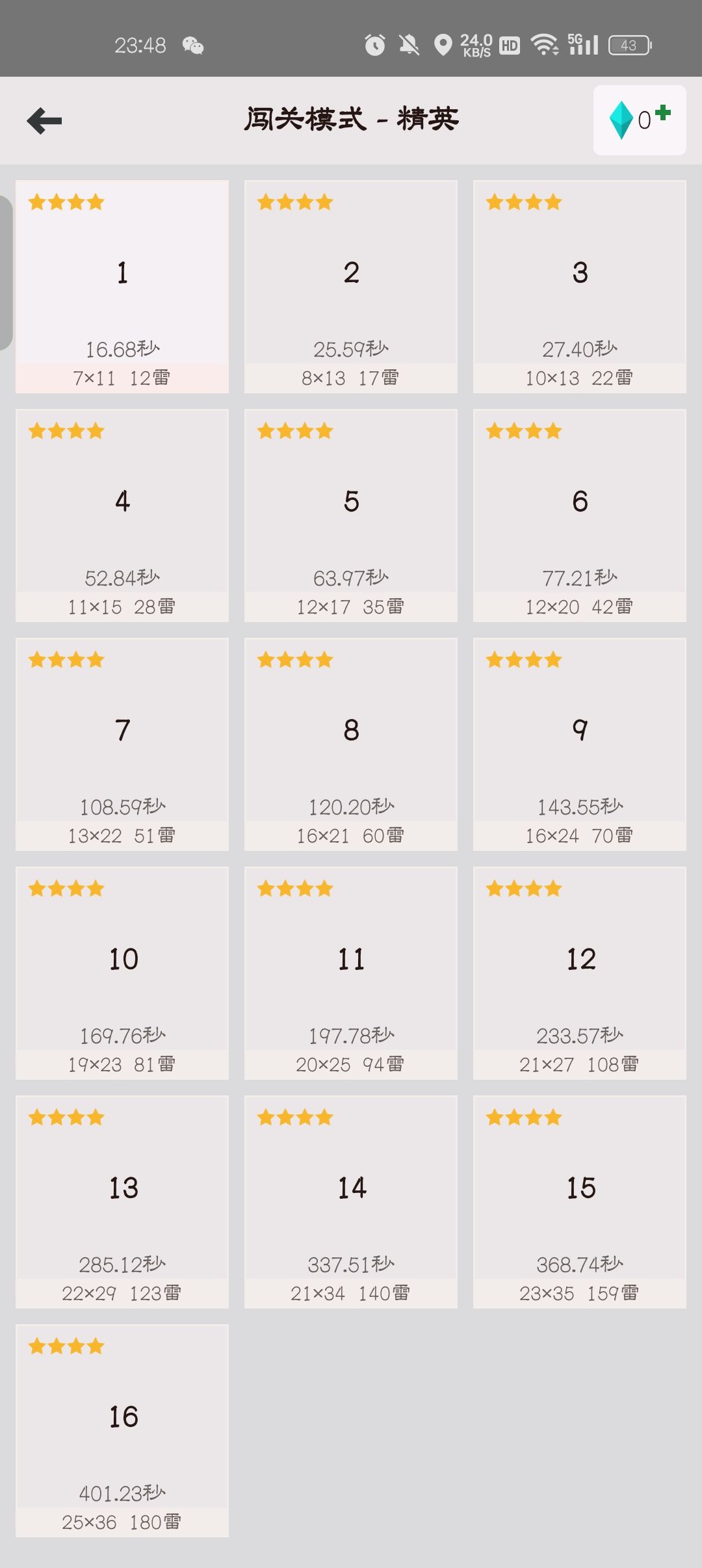 全四星通关 2