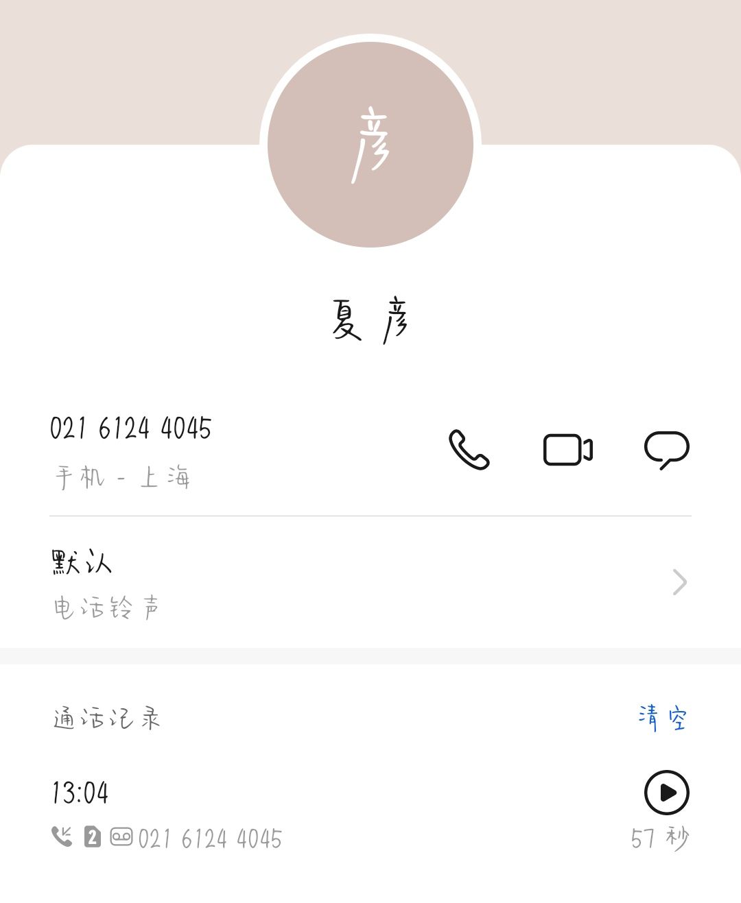 夏彦,我爱你 1