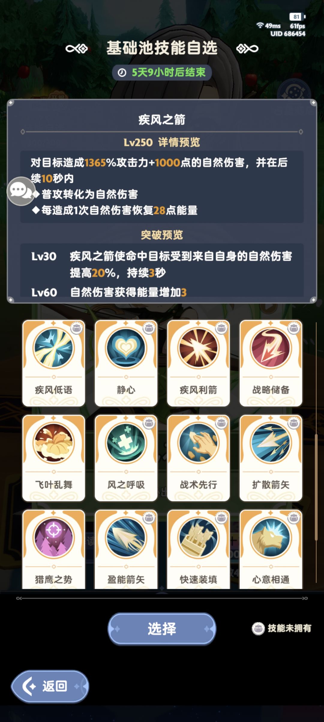 游侠自选技能选哪个呢 2