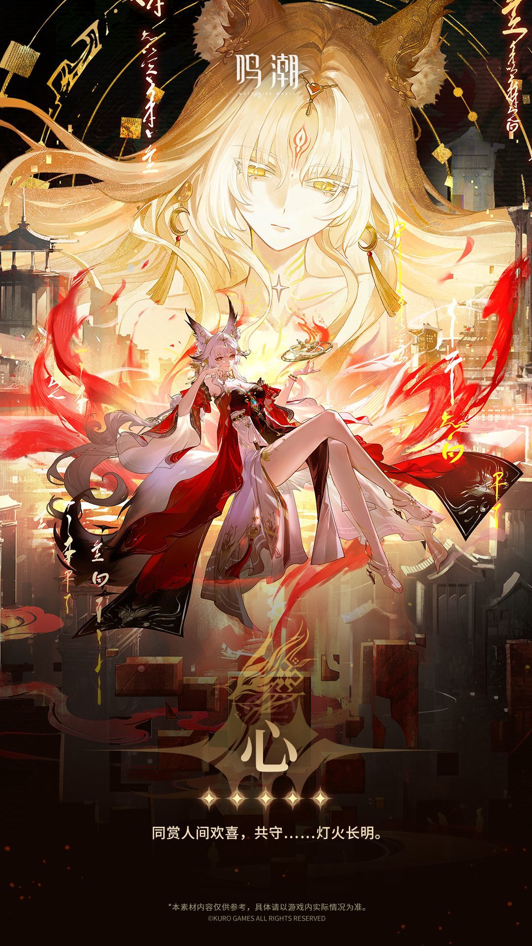 【鸣潮】梦州岁主「心」立绘&档案公布 9