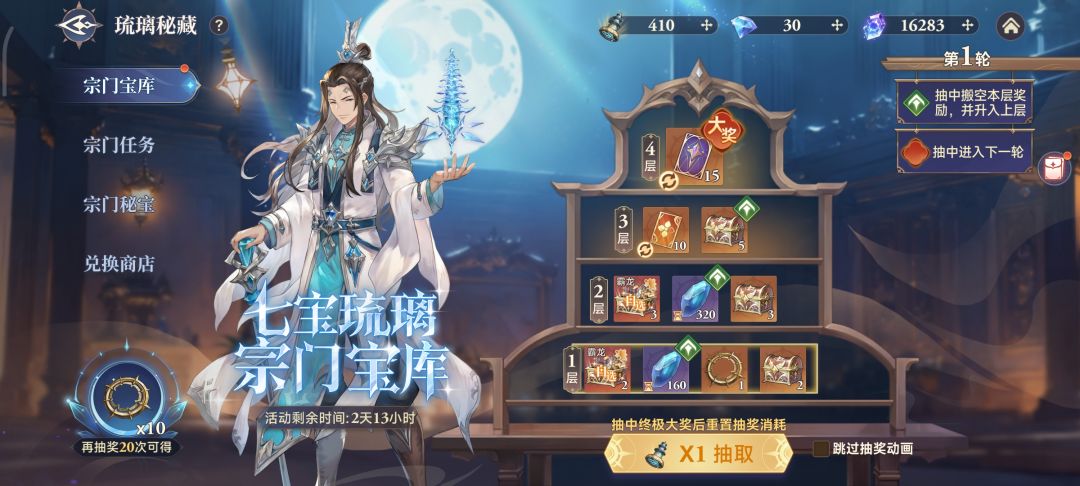 琉璃密藏实测各层奖励与保底数量截图