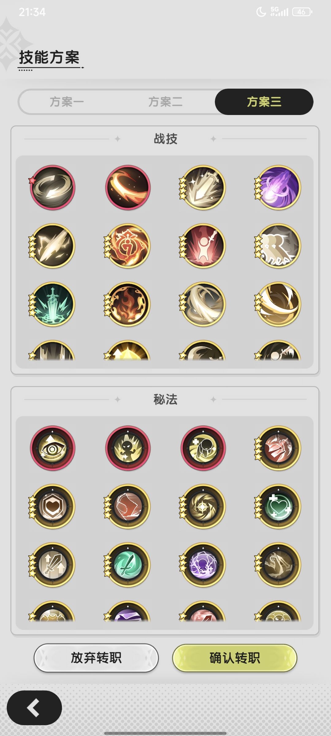 大佬们帮我看看吧(ಥ_ಥ)我要不要转斗 4