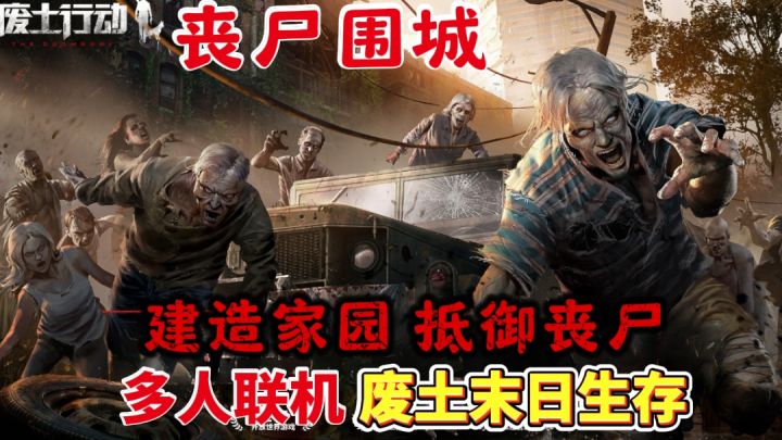 尸潮来袭!能联机 搜地图 打丧尸 大地图无限重生 末日生存天花板截图