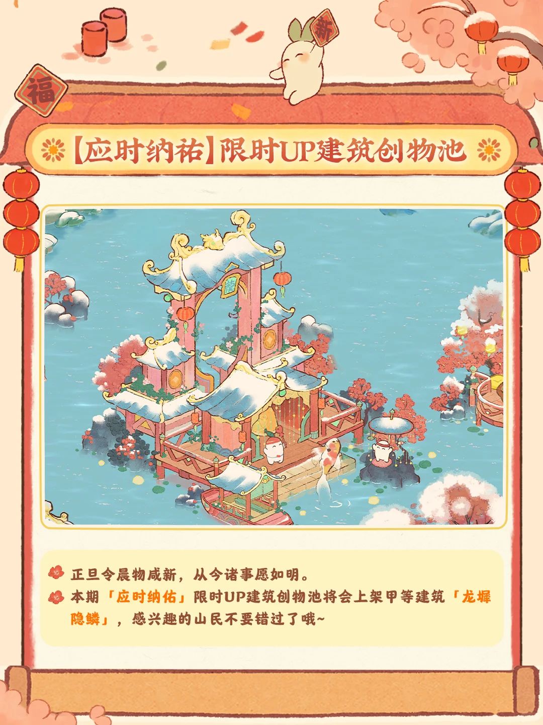桃源新春版本预告 1