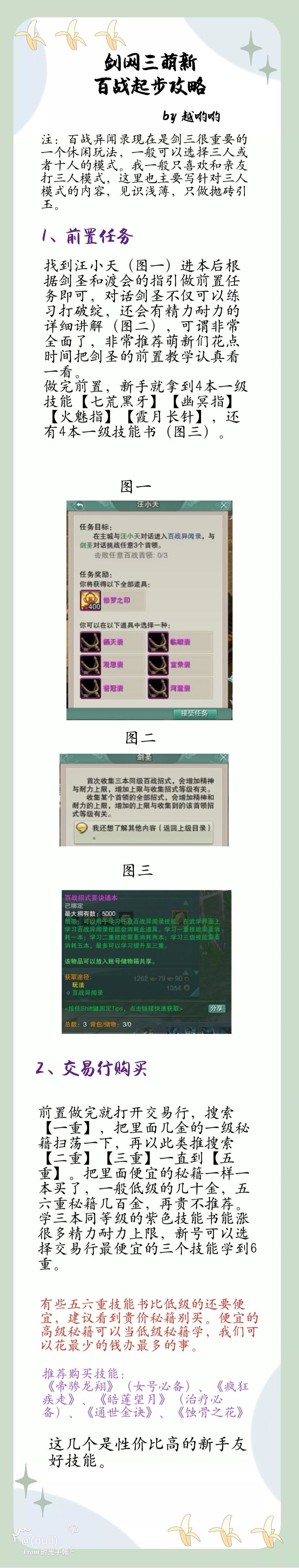 剑网3萌新百战起号攻略截图